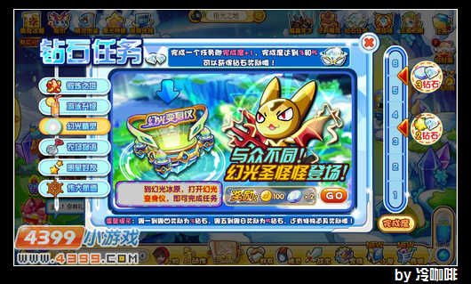 奥奇传说钻石任务(12月7日)