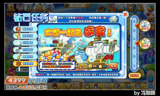 奥奇传说钻石任务(12月7日)