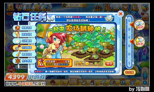 奥奇传说钻石任务(12月7日)