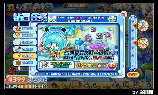 奥奇传说钻石任务(12月7日)