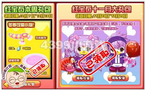 奥比岛粉色温暖毛毯怎么得