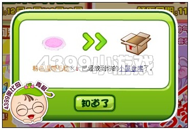 奥比岛粉色温暖毛毯怎么得