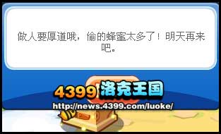 洛克王国农场蜂蜜节