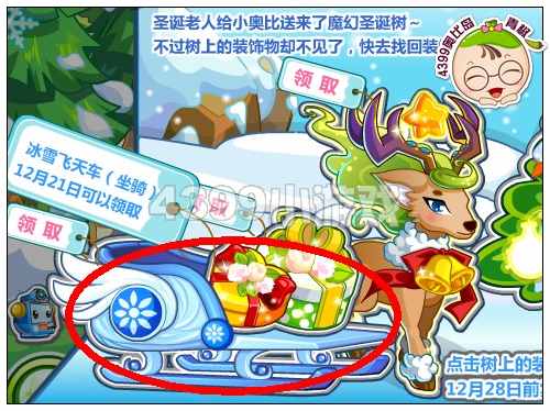 奥比岛冰雪飞天车怎么得