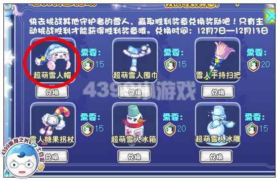 奥雅之光超萌雪人帽在哪 怎么得