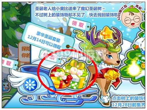 奥比岛豪华圣诞套装怎么得