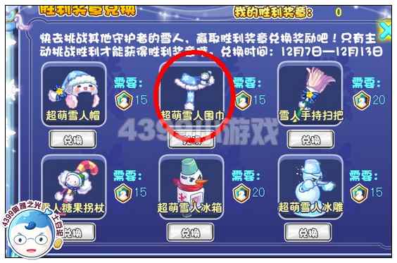 奥雅之光超萌雪人围巾在哪 怎么得