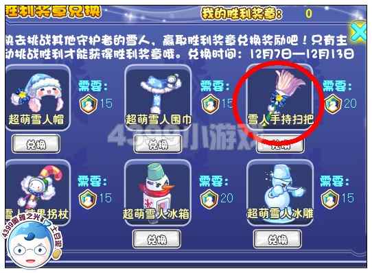 奥雅之光雪人手持扫把在哪 怎么得