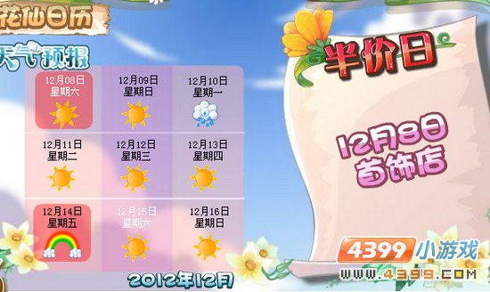 小花仙彩虹天半价日12月7日