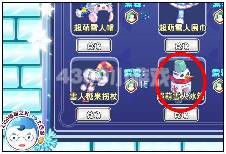 奥雅之光超萌雪人冰箱在哪 怎么得