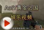 CFAotY黄金之国娱乐视频 你有心我有意