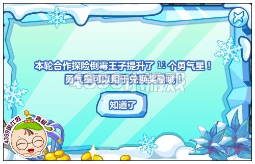 奥比岛勇气星怎么得