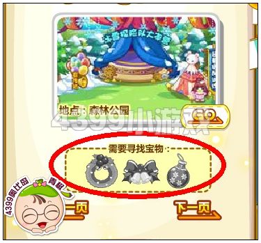 奥比岛森林公园宝物在哪里