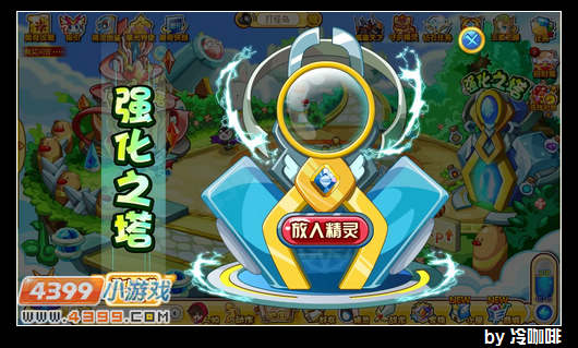 奥奇传说强化之塔详解