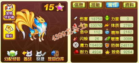 龙斗士九尾天狐60级15星属性