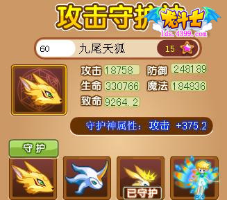 龙斗士九尾天狐60级15星属性