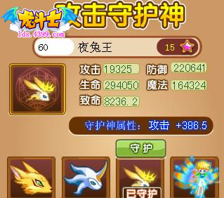 龙斗士九尾天狐60级15星属性