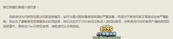 CF官方关于游戏内挂房的处理公告