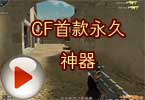 CF首款永久武器 AK47-Beast龙头刺刀视频展示