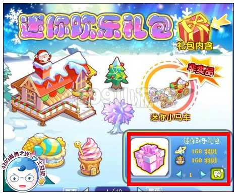 奥雅之光迷你欢乐礼包在哪 怎么得