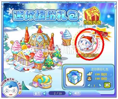 奥雅之光迷你圣诞贝洛在哪 怎么得