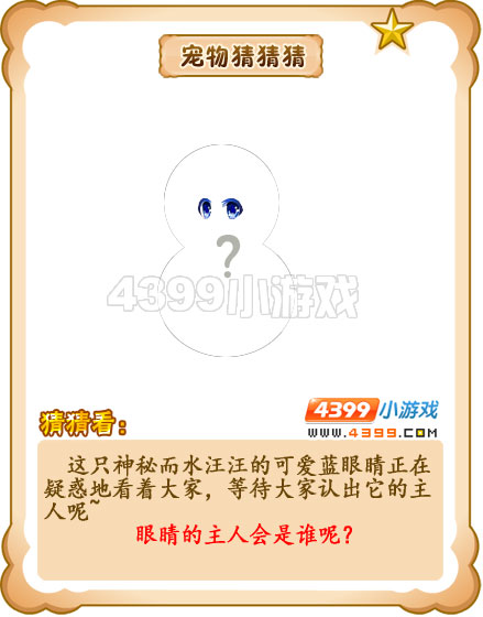 奥雅之光战宠猜猜猜第3期