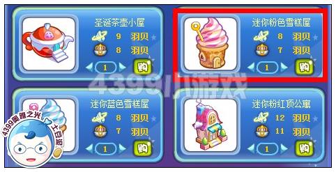 奥雅之光迷你粉色蛋糕屋在哪 怎么得