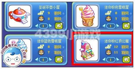 奥雅之光迷你粉红顶公寓在哪 怎么得