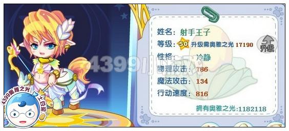 【小编吐槽】奥雅之光射手王子那些事儿