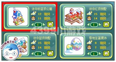 奥雅之光迷你粉蓝顶公寓在哪 怎么得