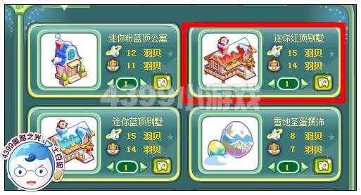奥雅之光迷你红顶别墅在哪 怎么得