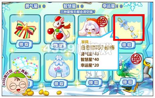 奥比岛怎么获得白色雪花小挂饰
