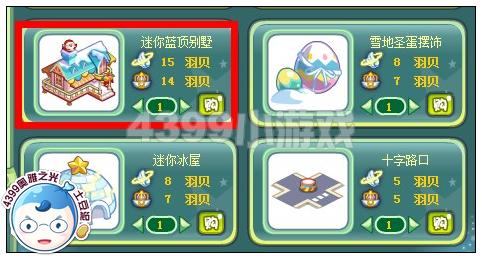 奥雅之光迷你蓝顶别墅在哪 怎么得