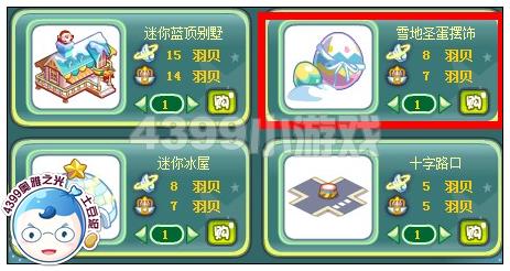 奥雅之光雪地圣蛋摆饰在哪 怎么得