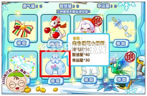 奥比岛怎么获得白色雪花小雪屋