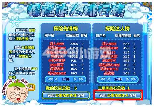 奥比岛冰雪探险达人称号怎么得