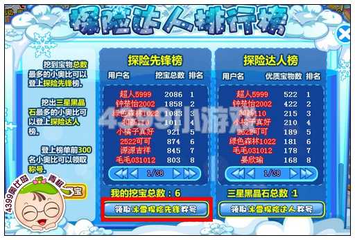 奥比岛冰雪探险先锋称号怎么得