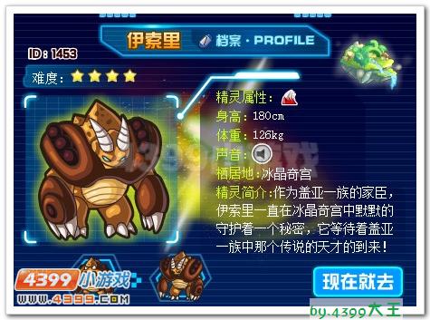 赛尔号BOSS伊索里介绍及攻略