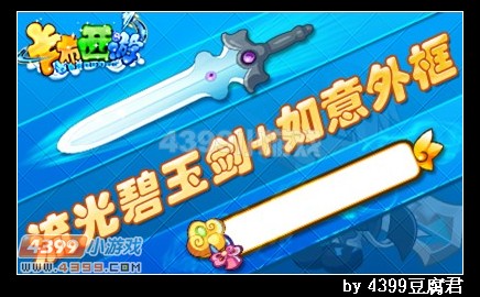 卡布西游御剑重现