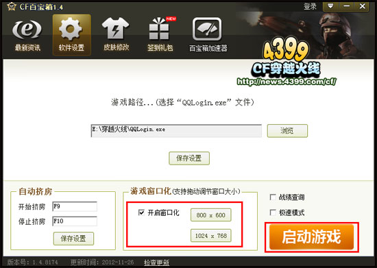 CF百宝箱怎么用 百宝箱使用方法详解