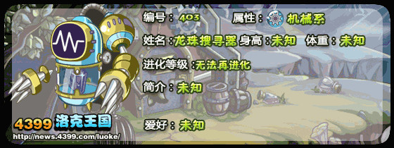 洛克王国龙珠搜寻器技能表