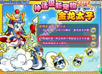 龙斗士金龙还魂