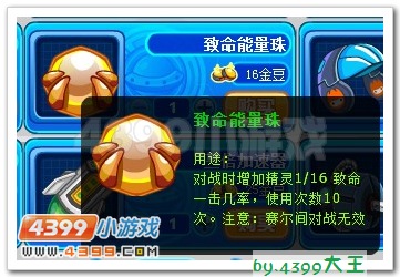 赛尔号致命能量珠怎么得？