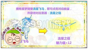 奥比岛流星之链在哪得