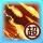 龙斗士超·烈焰火海