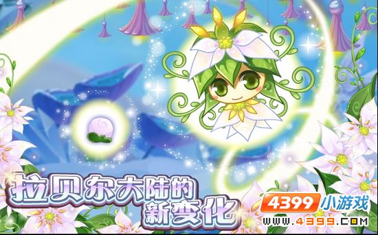小花仙12月14日攻略预告