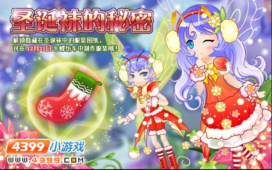 小花仙12月14日攻略预告
