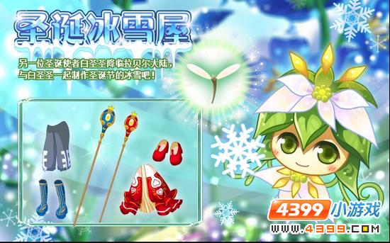 小花仙12月14日攻略预告