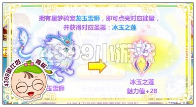 奥比岛冰玉之莲在哪得