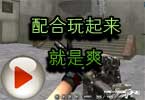 CF大神Aoty解说视频 配合玩起来就是爽